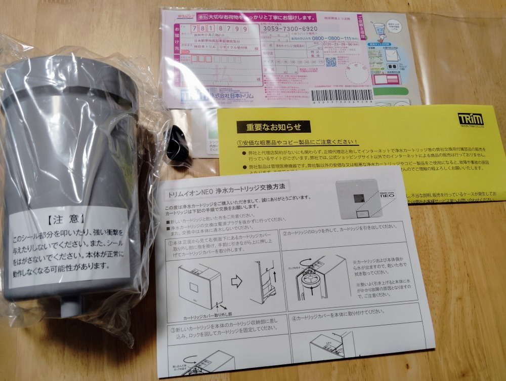 日本トリムのカートリッジの中身
