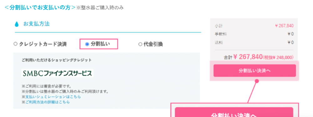 日本トリムの分割払い（ローン）